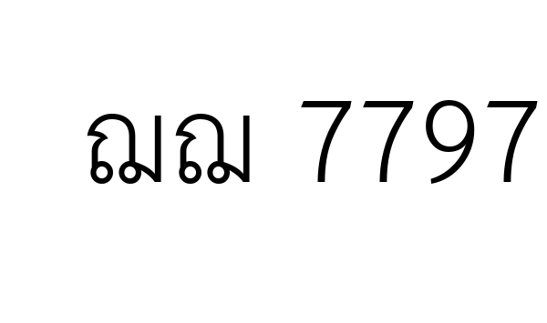 ฌฌ 7797